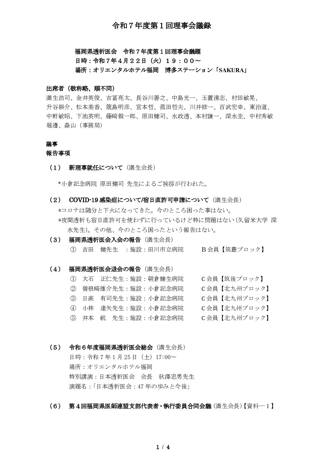令和７年度第１回理事会議録docx